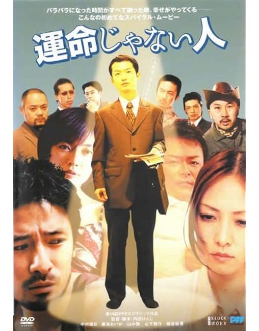 Amazon.co.jp: 運命じゃない人 [レンタル落ち] : 中村靖日, 霧島れいか